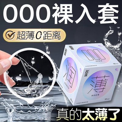 名流001避孕套超薄裸入安全套易高潮夫妻情趣套套男士用byt玻尿酸