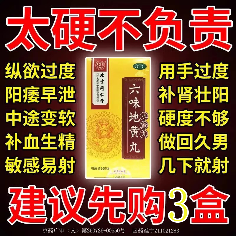 【同仁堂】六味地黄丸200mg*360丸/盒腰膝酸软头晕耳鸣滋阴补肾肾亏盗汗