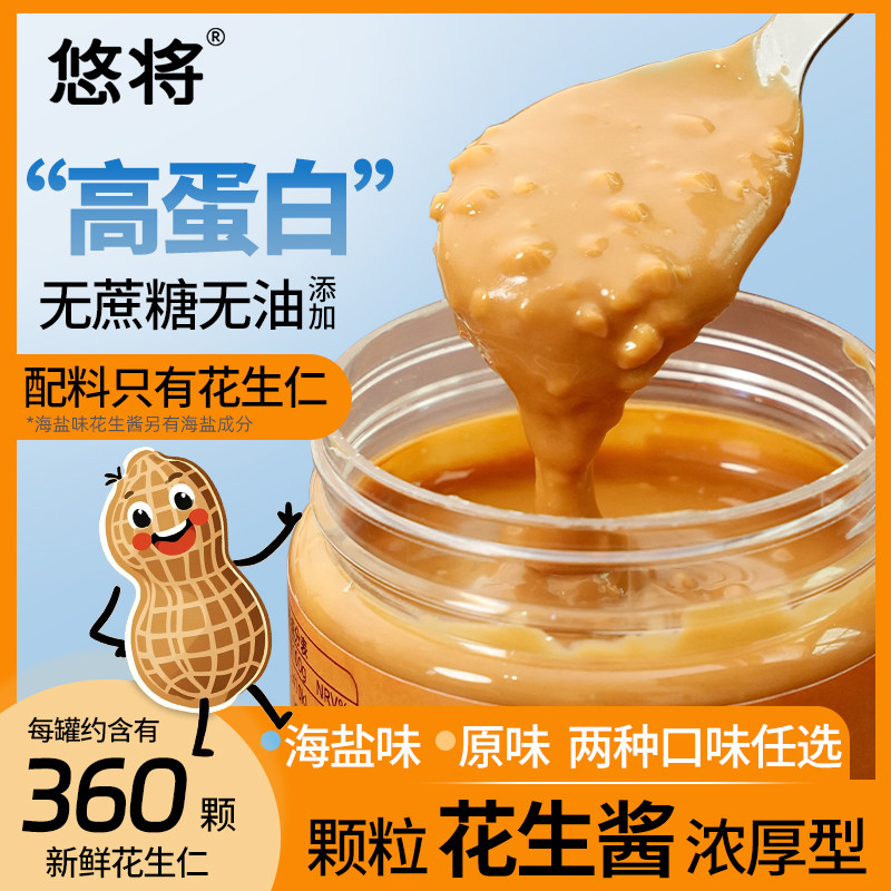 【悠将】颗粒花生酱200g海盐味高蛋白拌面酱涂抹面包沙拉火锅图片