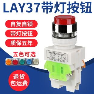 PBC 带灯自复位 Y090 22MM 按钮开关一开一闭红绿黄 11D LAY37