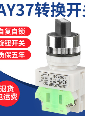 LAY37-11X2二档20X3三挡选择旋转换按钮开关两档位自锁复位22MM