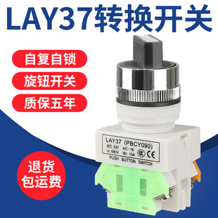 LAY37 11X2二档20X3三挡选择旋转换按钮开关两档位自锁复位22MM