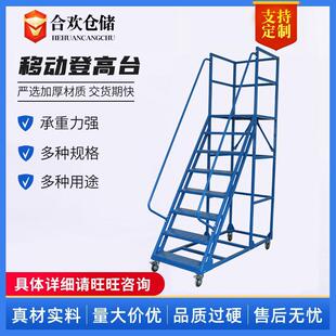 工厂现货超市步梯带轮子登高车移动平台梯子家用仓库理货梯登高梯