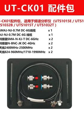 频谱分析仪测试配件UT-CK01配件包UTS-EMI01近场探头特惠