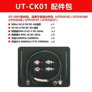 频谱分析仪测试配件UT-CK01配件包UTS-EMI01近场探头特惠