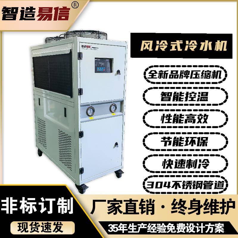 寿命长冷水机工业制冷吸塑注塑挤出冷风机风冷水机冷冻机