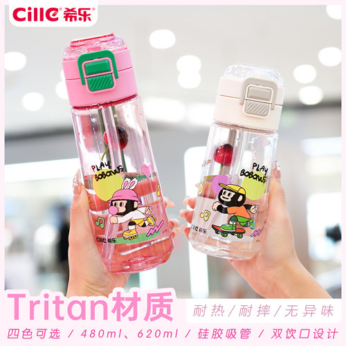 【达播】希乐tritan学生双饮杯可爱便携耐热创意时尚联名款