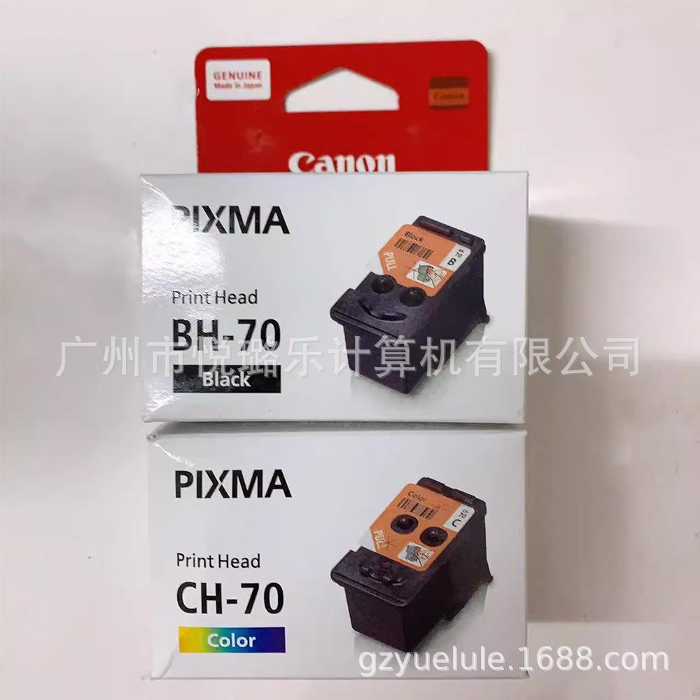 BH-70/CH-70墨盒 G2070/4070/5070/1020/2021/2060打印头图片