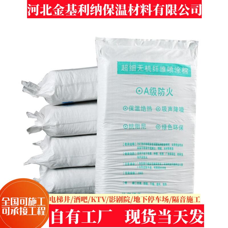超细无机纤维喷涂棉矿物纤维喷涂施工地下室屋顶保温无机喷涂工程