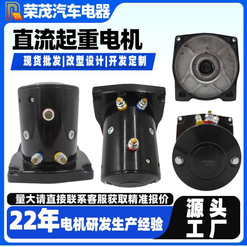 24伏6000LB起重电机 三接线柱电动绞盘电机 12V/24V励磁直流电机