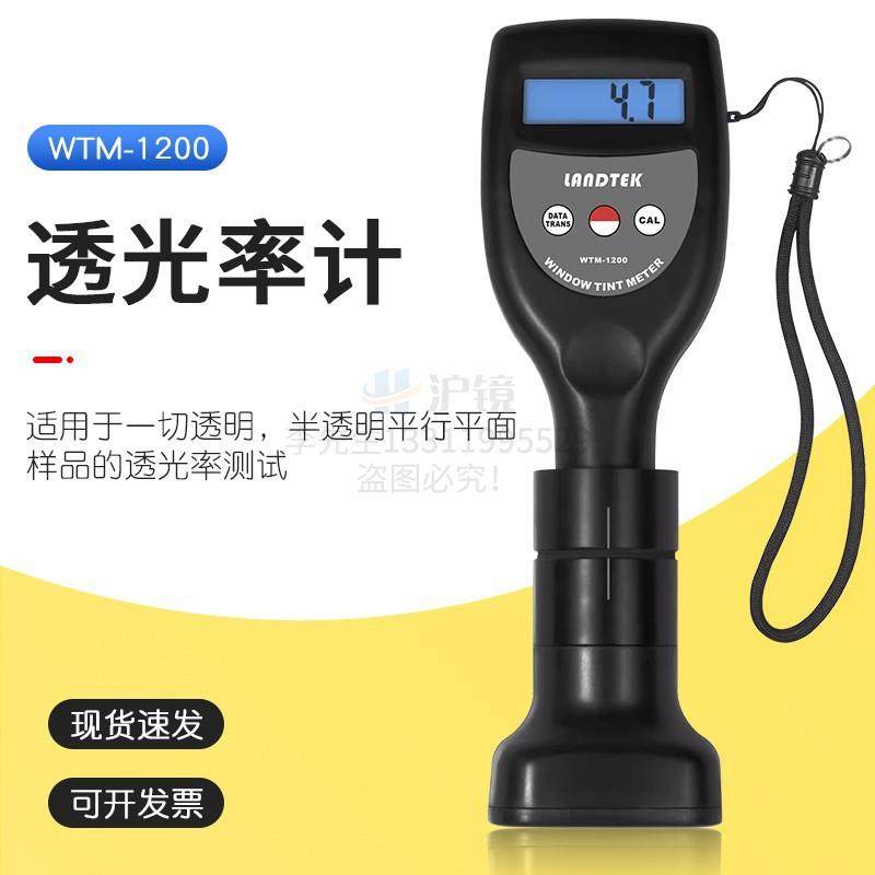 测量汽车档风玻璃透光状况的透光率仪透光率计WTM-1200