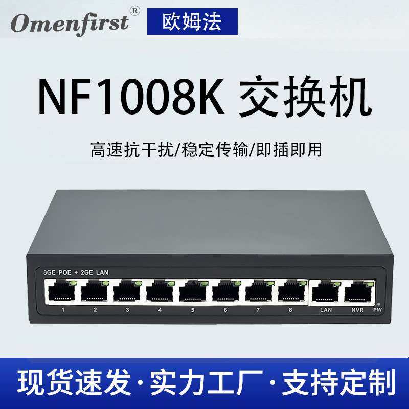 全千兆POE交换机4口8口16口24口标准供电48V分离器网络监控专用