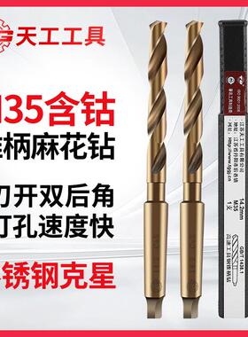 天工M35含钴锥柄麻花钻头高速钢材质10.2mm-50.0mm 不锈钢用