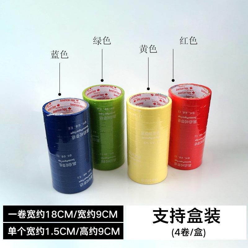 彩色美纹纸胶带喷漆遮蔽美缝不留痕汽车装饰纸胶带专用