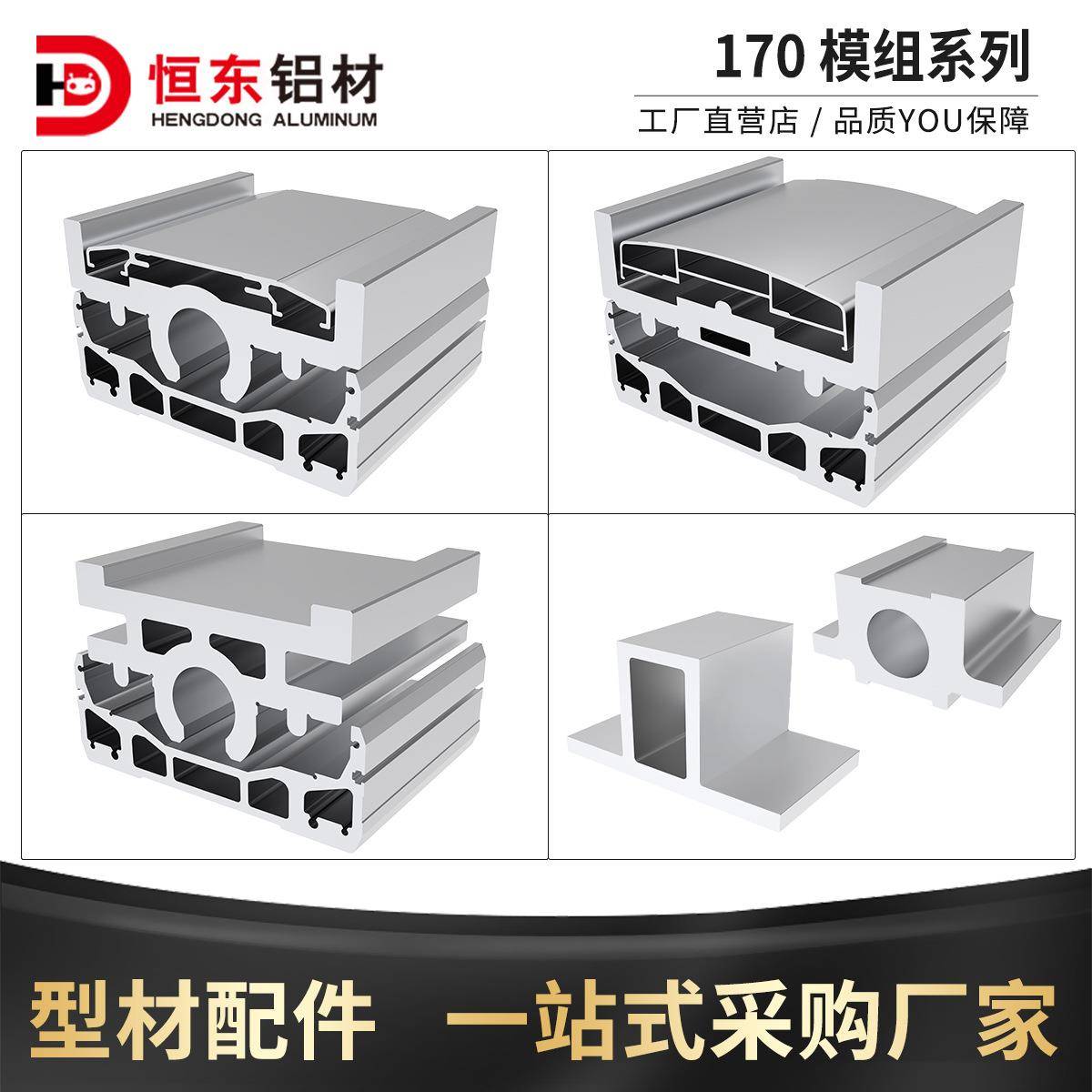 恒东170模组铝型材半封闭全封闭直线模组滑台170宽线性模组铝合金