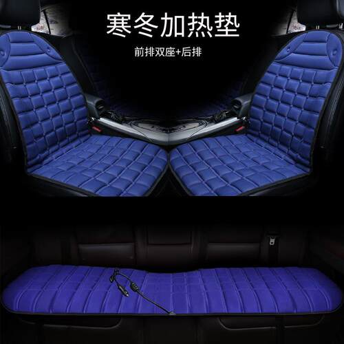 【经典款蓝色双座+后排】冬季汽车加热坐垫 汽车加热座垫