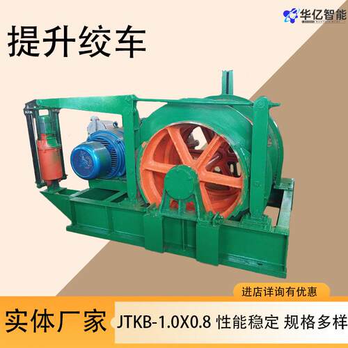 JTKB-1.0X0.8提升绞车矿用提升绞车 竖井绞缆车