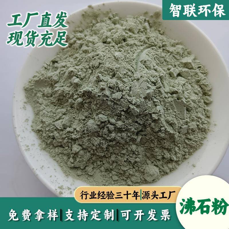 现货沸石粉水质净化水产养殖污水处理白色绿色土壤改良用斜发沸石