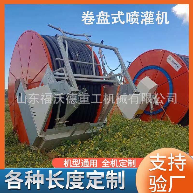 75-400卷盘式喷灌机大型农田排灌设备使用寿命长农作物灌溉机械