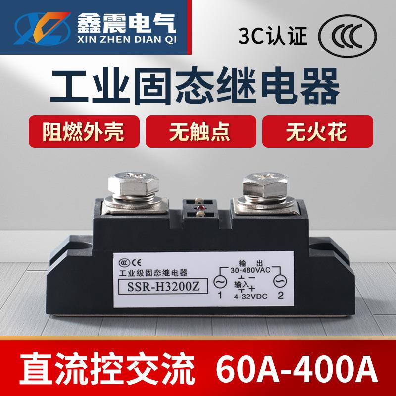 工业级固态继电器 直流控制交流 电加热温控炉SSR 60A 80A 100A