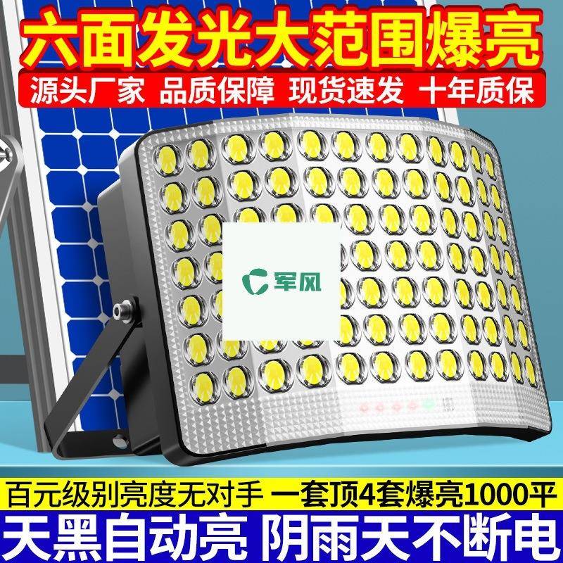 eQp太阳能照明灯晚上led节能大功率投光灯智能太阳能板超长续航