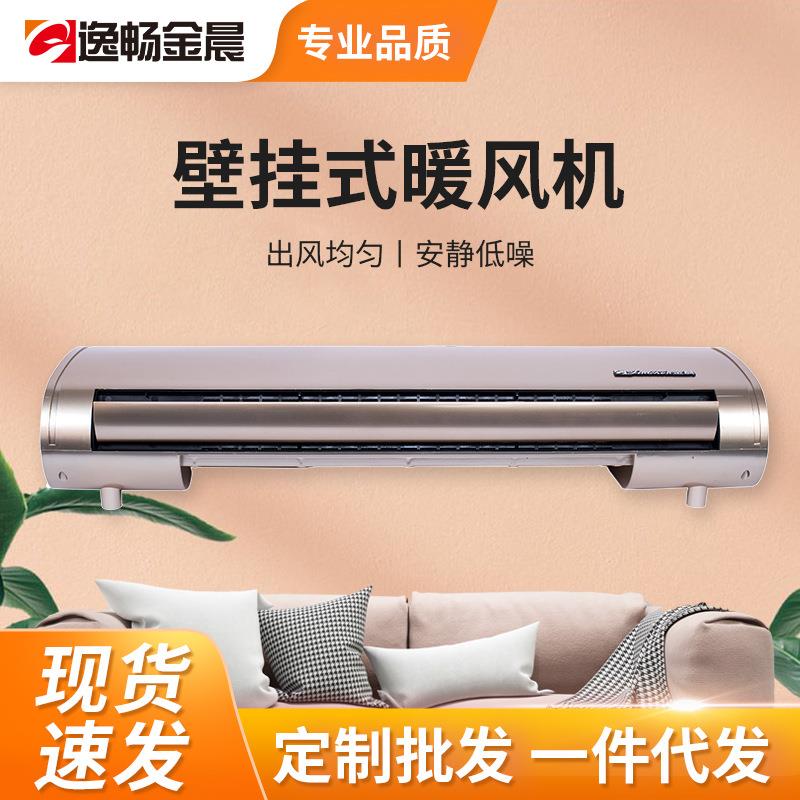 金晨壁挂式暖风机智能电加热遥控取暖器家用暖风机节能过冬神器