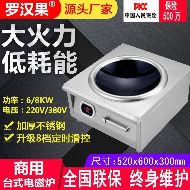 大功率电磁炉平凹面商用8000w电灶台炒炉电磁灶卤肉后厨房大锅灶