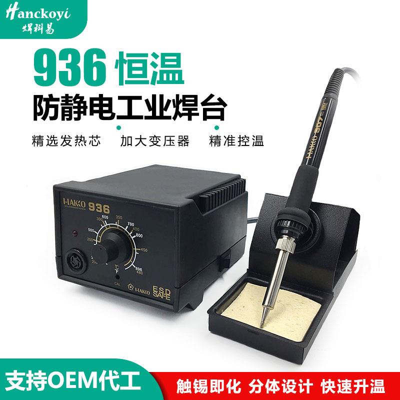 936工业焊台60w 智能恒温防静电焊台 电烙铁手柄一体电子维修工具