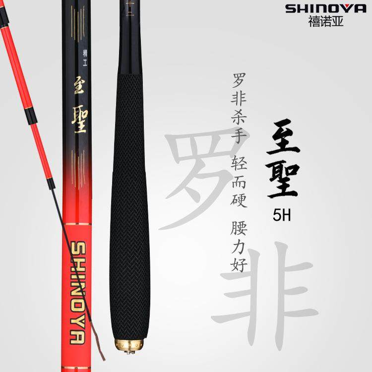 SHINOYA至圣5H罗非竿高碳黑坑竞技鱼超轻硬大物直飞 台钓手