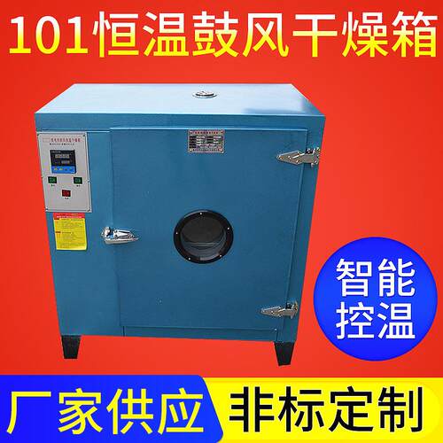 电热恒温鼓风干燥箱 热风循环工业烤箱 实验室数显智能控温烘箱