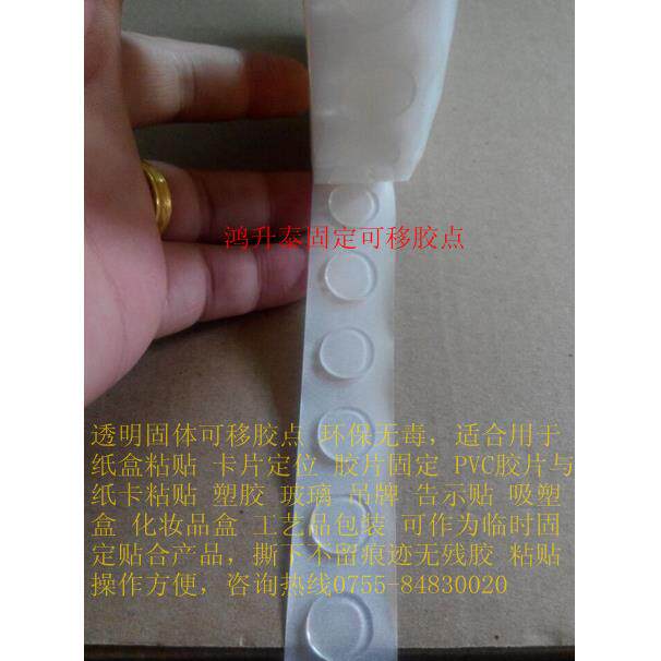 无痕可移胶点 水洗可移胶粒 点点胶粒 圆点胶 豆豆胶 不干胶粒