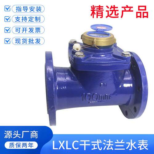LXLC干式可拆卸法兰冷水表宁波螺翼式大口径防冻防爆水表3寸4寸6