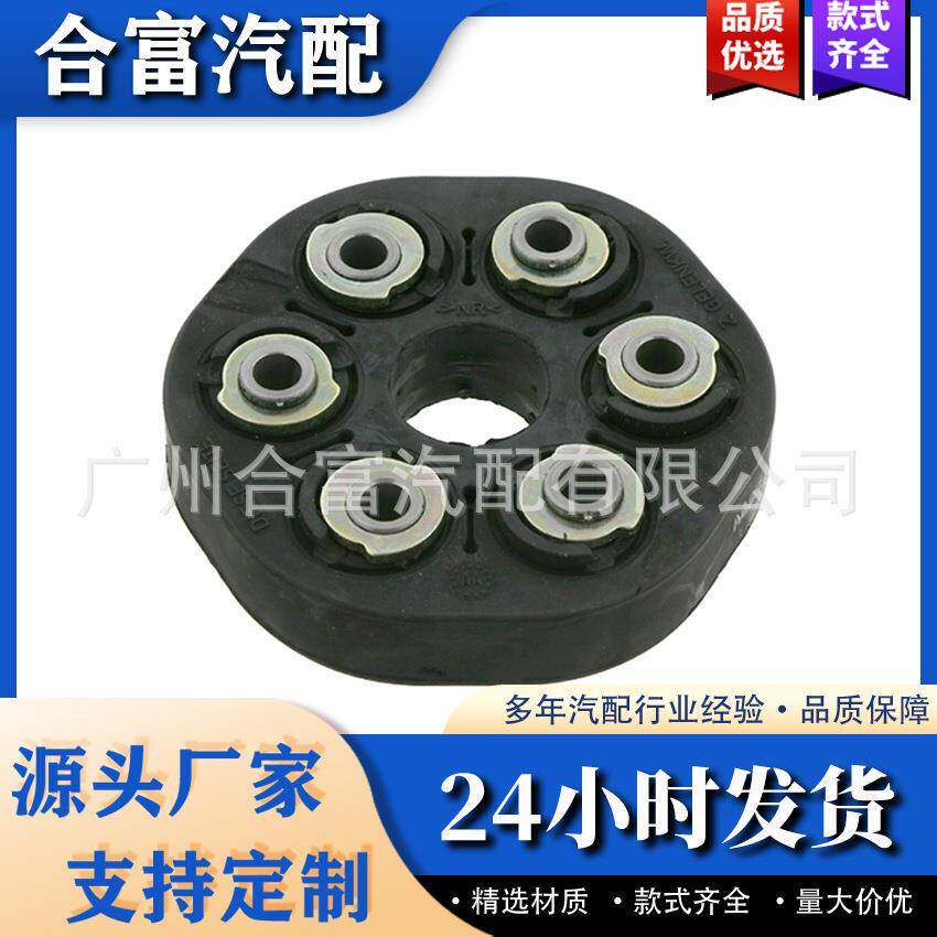 2024101015 转动轴万向节 轴承衬套 后胶轴承 连接盘A2024101015