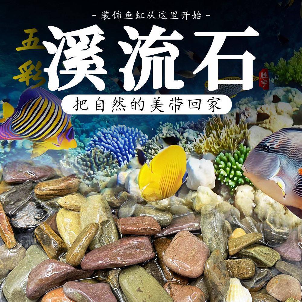 厂家供应溪流石鱼缸底砂原生砂园林铺路水族箱水草装饰底沙矿物