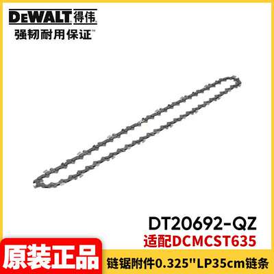 得伟DEWALT电链锯伐木锯高枝锯附件链条导板原装配件DT20692