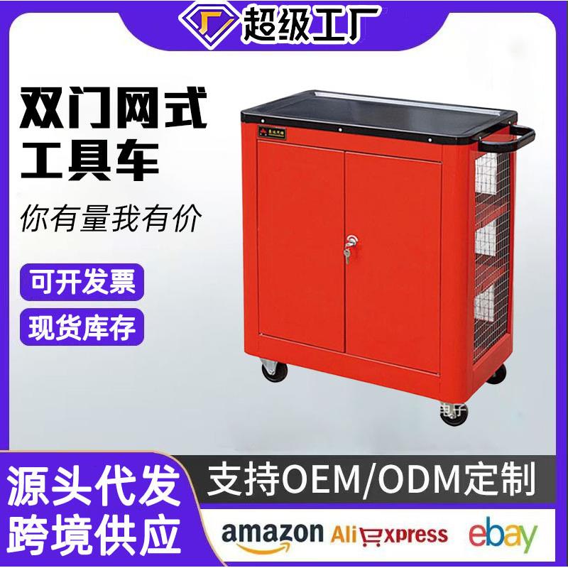 汽车维修工具车网式双开门工具车汽保专用工具箱工具柜