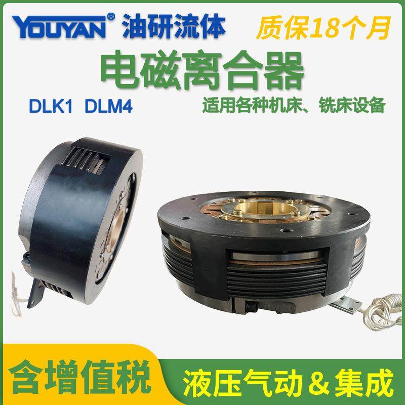 DLM4 DLK1-2.5/5/10/25/40/80单键16A花键25Nm多片电磁离合器AF