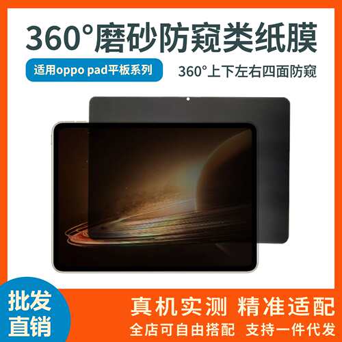 适用oppo pad air2022类纸膜磨砂防窥oppo pad11平板陶瓷保护贴膜