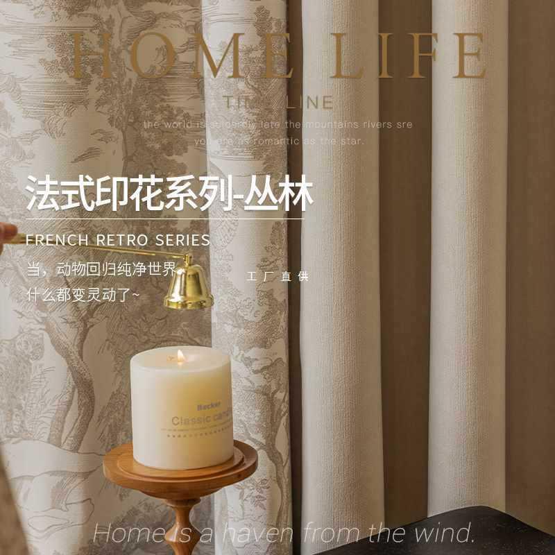 雪尼尔窗帘法式复古动物丛林茹伊印花雪尼尔拼接客厅卧室遮光2025