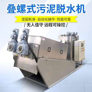 全自动污泥脱水机 采矿场污水处理设备 河道清理淤泥设备叠螺机