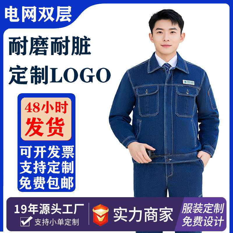 春秋牛仔服套装双层加厚耐磨耐脏防烫电焊焊工男工作服电工服工装