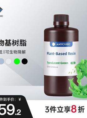 ANYCU C 纵维 光固化LCD打印机植物基环保树脂耗材 多彩6色
