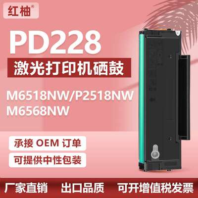 适用pd228硒鼓奔图M6568NW硒鼓pantum M6518NW/P2518NW打印机墨盒
