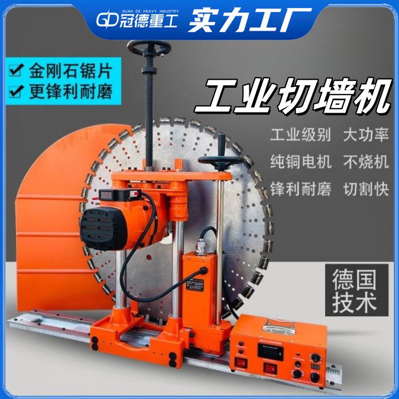 家装施工电动切墙机 全自动墙壁开墙切割机 水泥钢筋墙体切割机