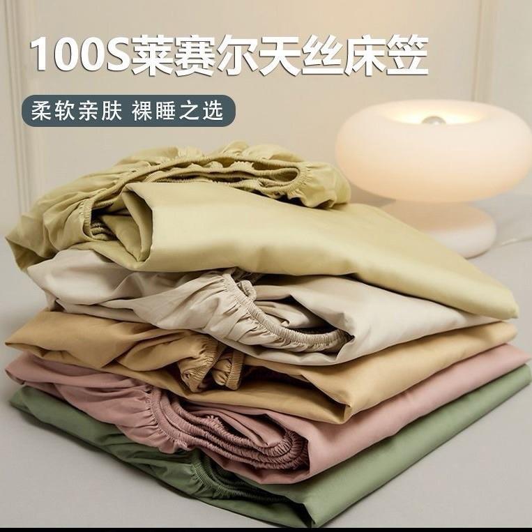 100S天丝床笠单件夏季裸睡冰丝床罩床单床垫保护罩防滑床套罩