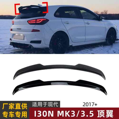 适用现代I30n MK3 2017+ 顶翼尾翼定风翼扰流板车贴外饰改装配件