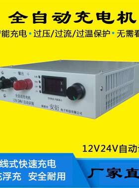 CD122440A全自动充电机 12V24V自动转换充电器 12V24V快速充电机