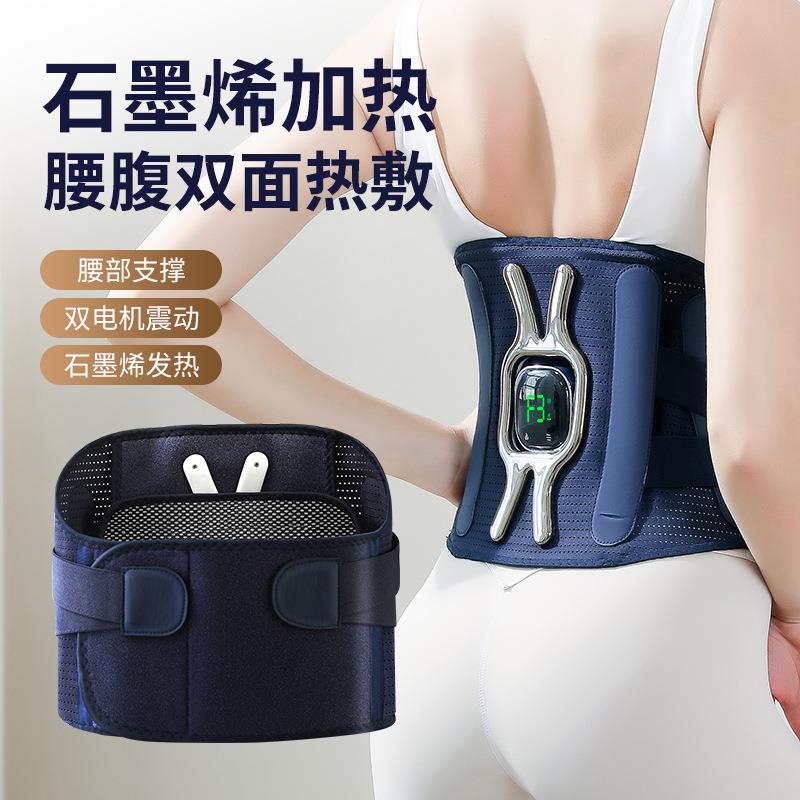 多功能震动石墨烯发热按摩仪加热护腰带腰部支撑弹力双重加压腰带