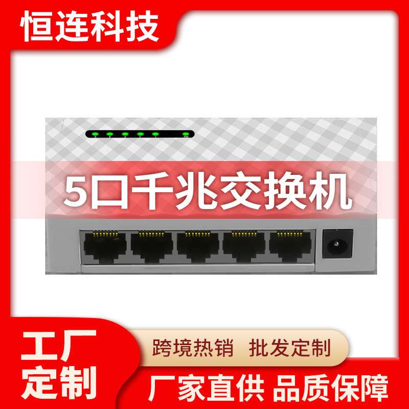 5口千兆交换机 千兆5口交换机 5口千兆监控交换机即插即用免配置