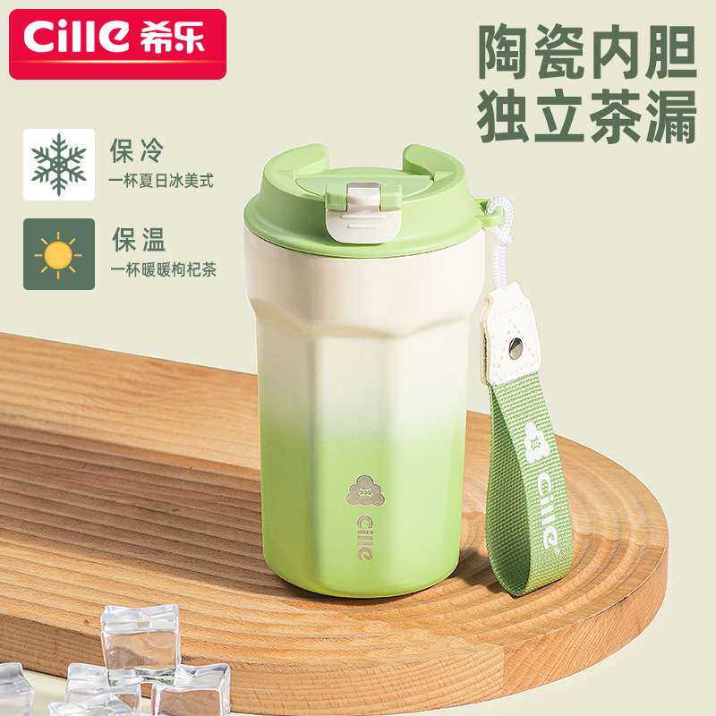 希乐茶水分离保温杯直饮渐变男女生高颜值陶瓷内胆随行保冷咖啡杯
